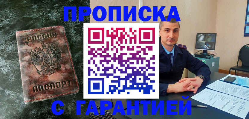прописка 2025 в Карабулаке