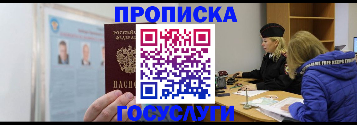 прописка законно в Карабулаке